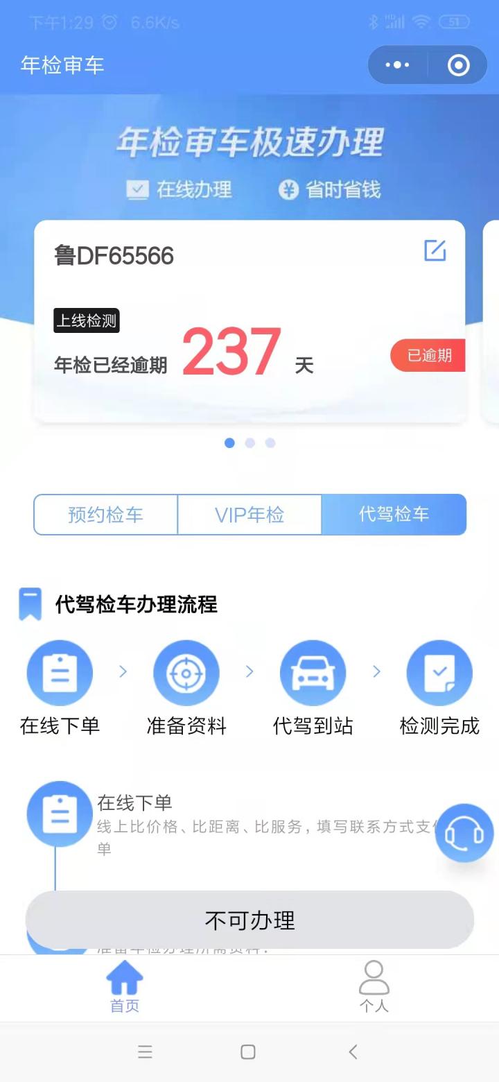年检审车截图