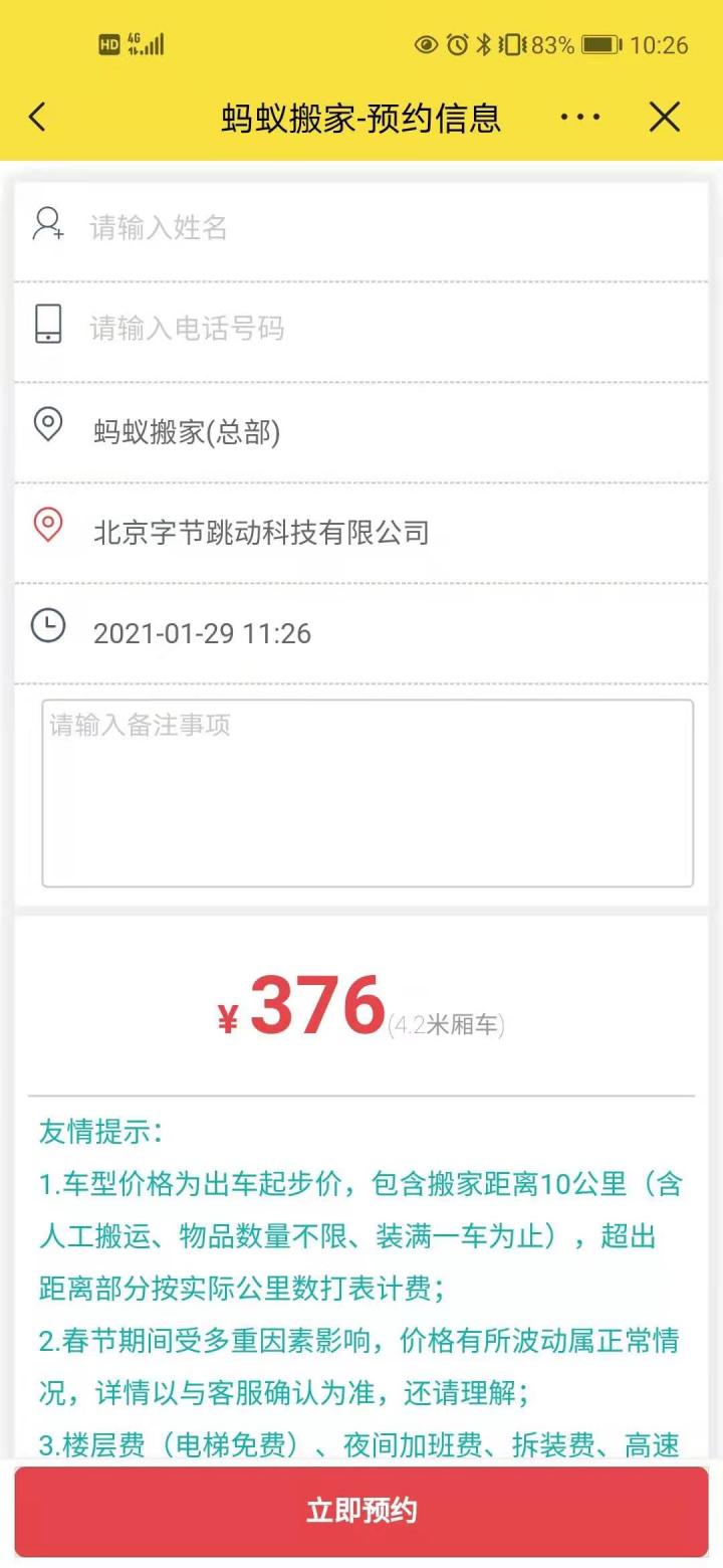 蚂蚁搬家截图