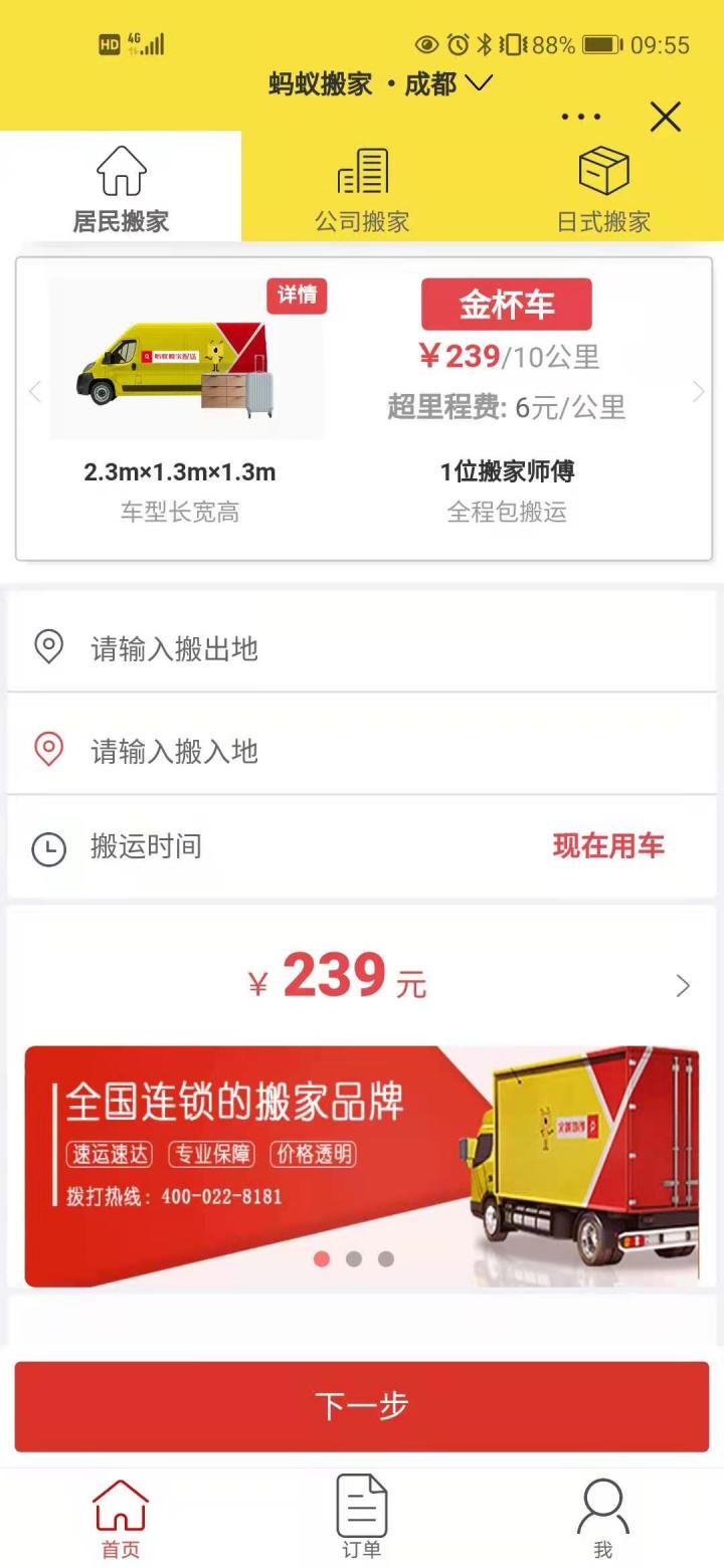 蚂蚁搬家截图