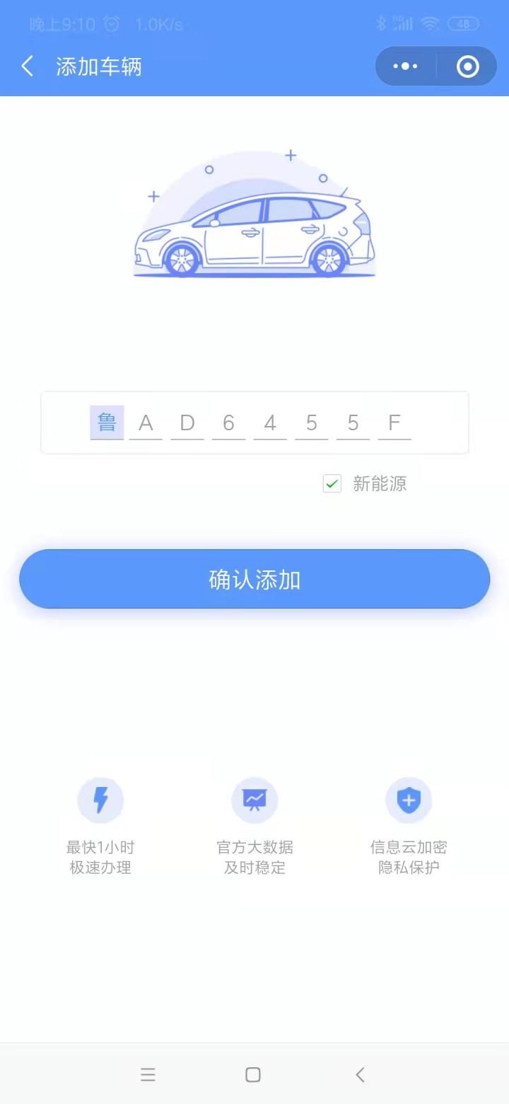 年检审车截图