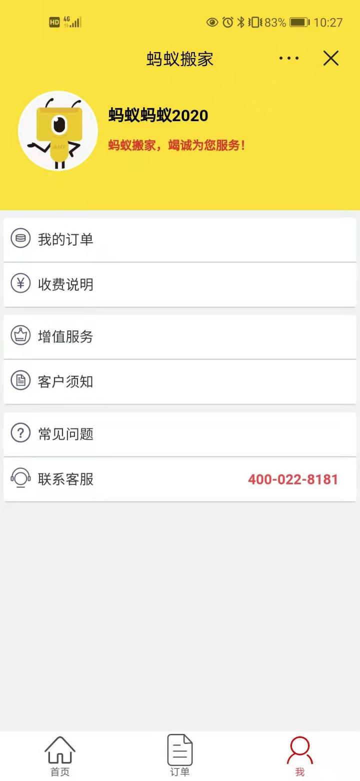 蚂蚁搬家截图