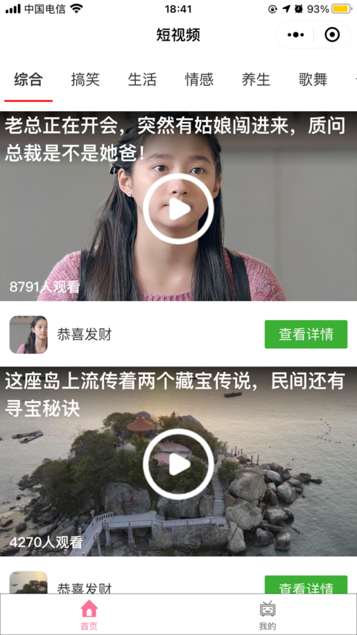 恭喜发财短视频截图