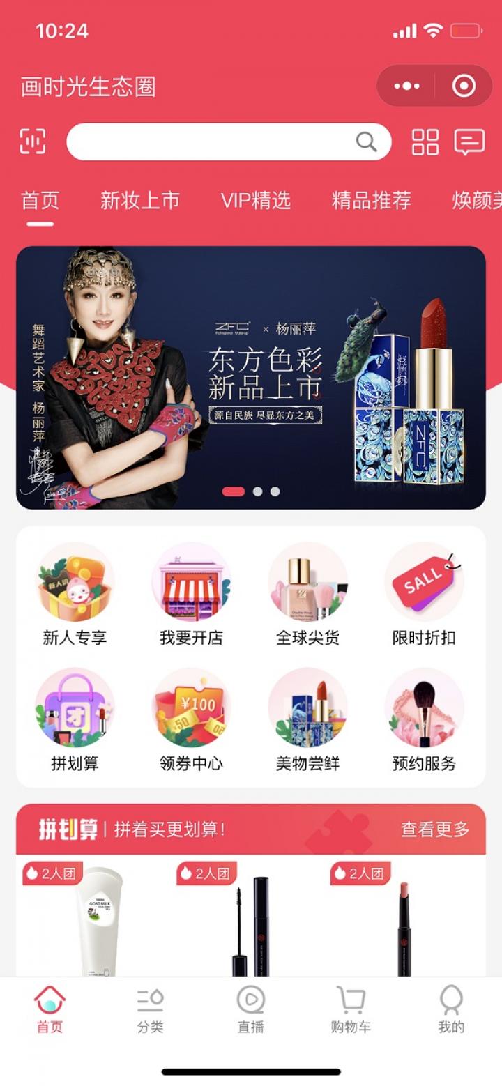 画时光生态圈截图