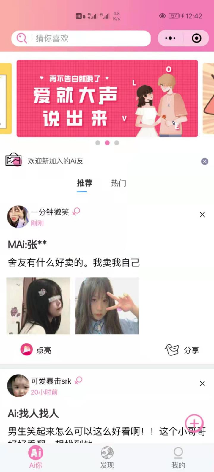 Ai你截图