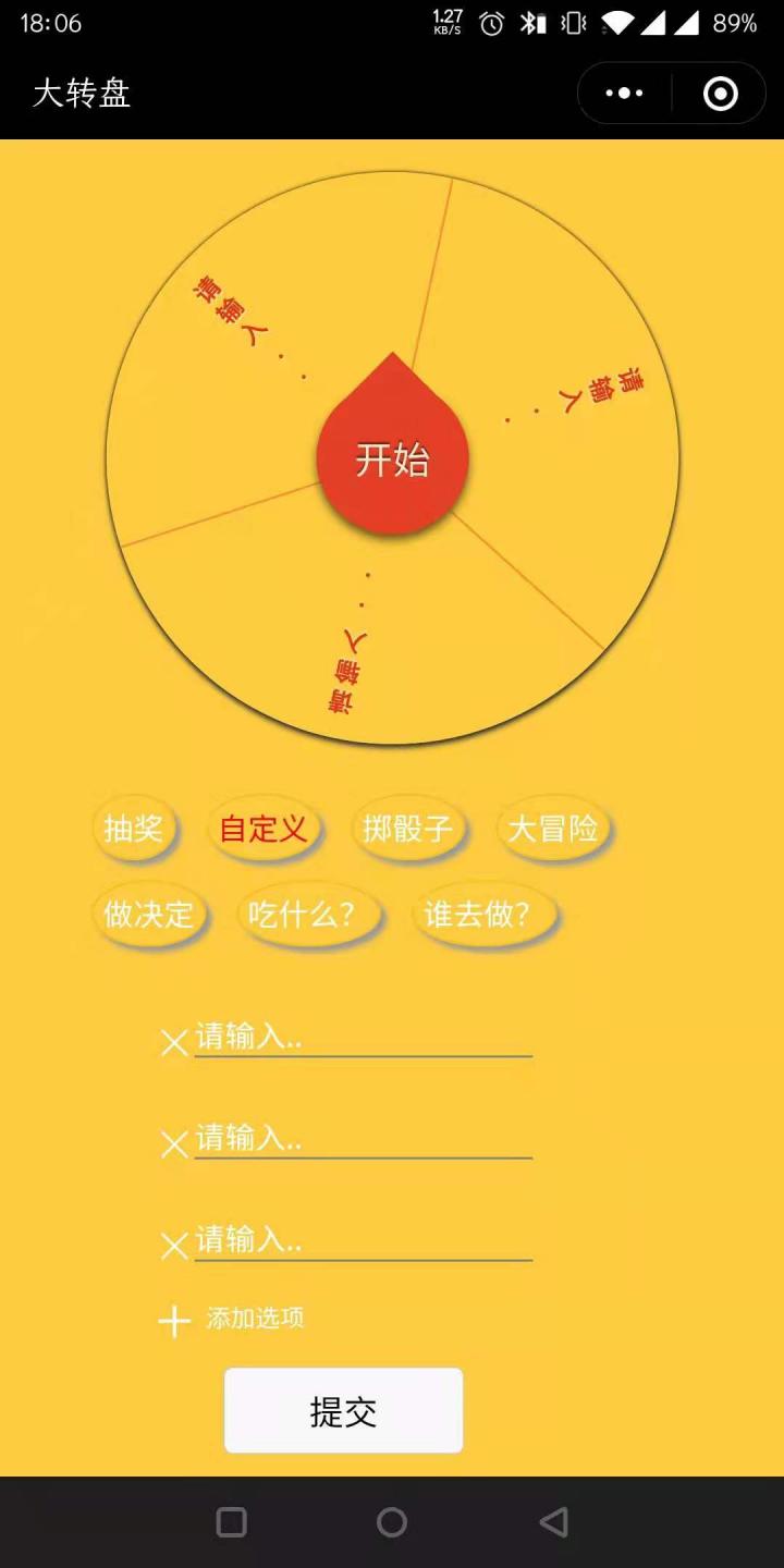 大转盘小工具截图