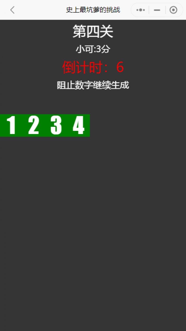 史上最坑爹的挑战截图