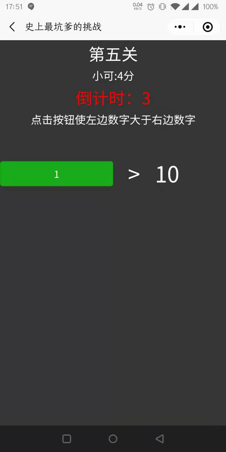 史上最坑爹的挑战截图