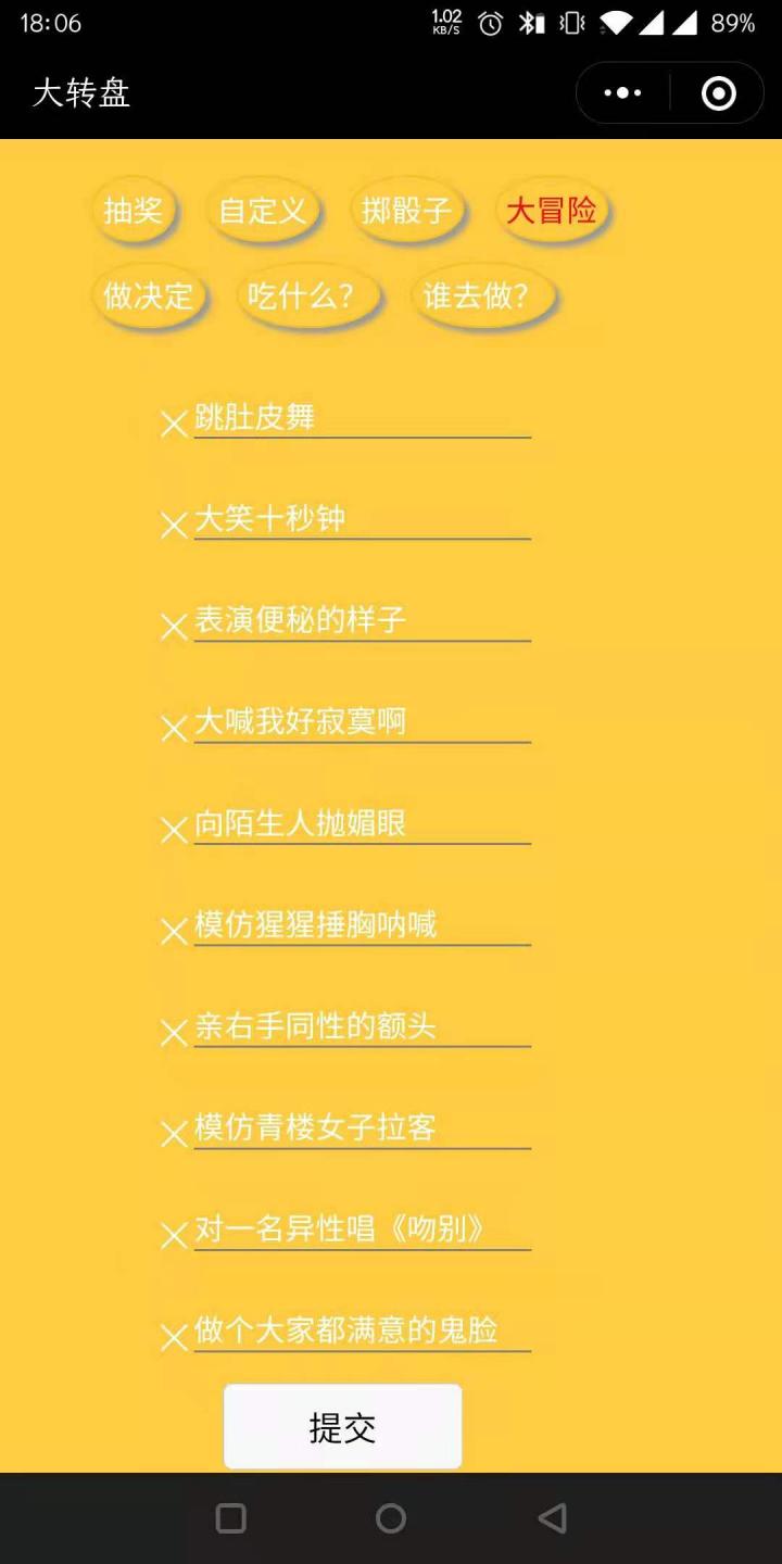 大转盘小工具截图