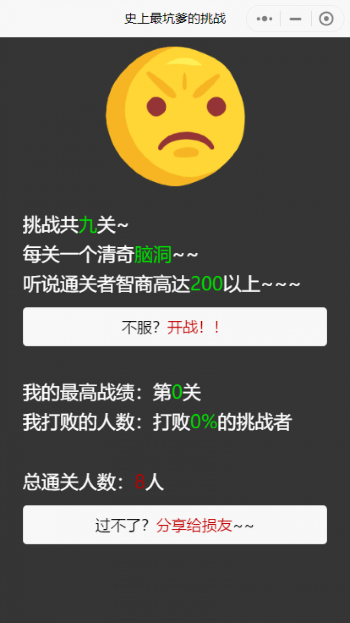 史上最坑爹的挑战截图