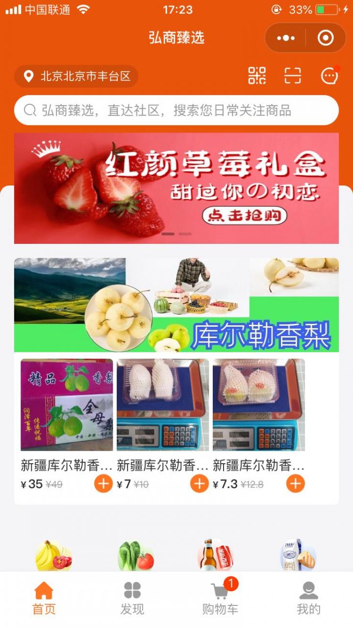 弘商臻选直供截图