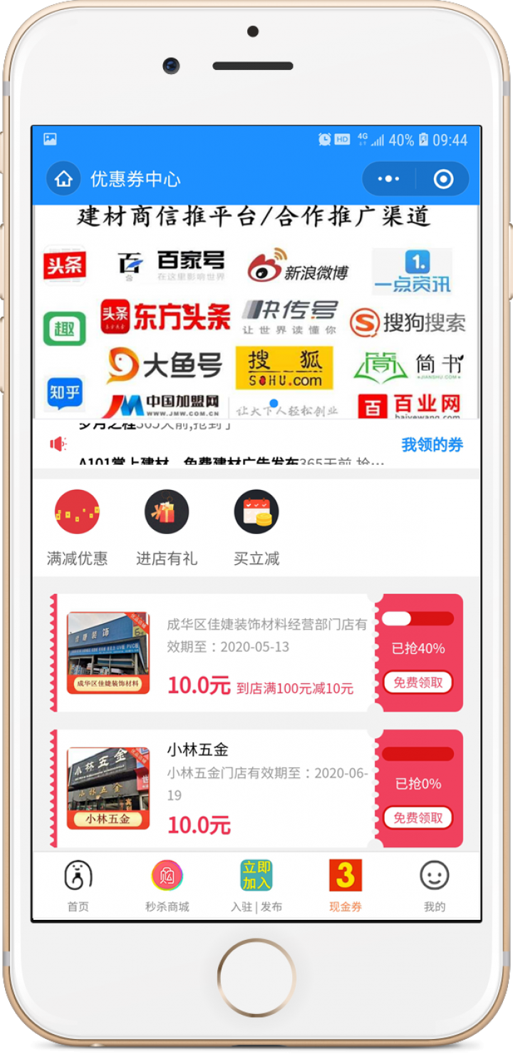 101掌上建材商场截图