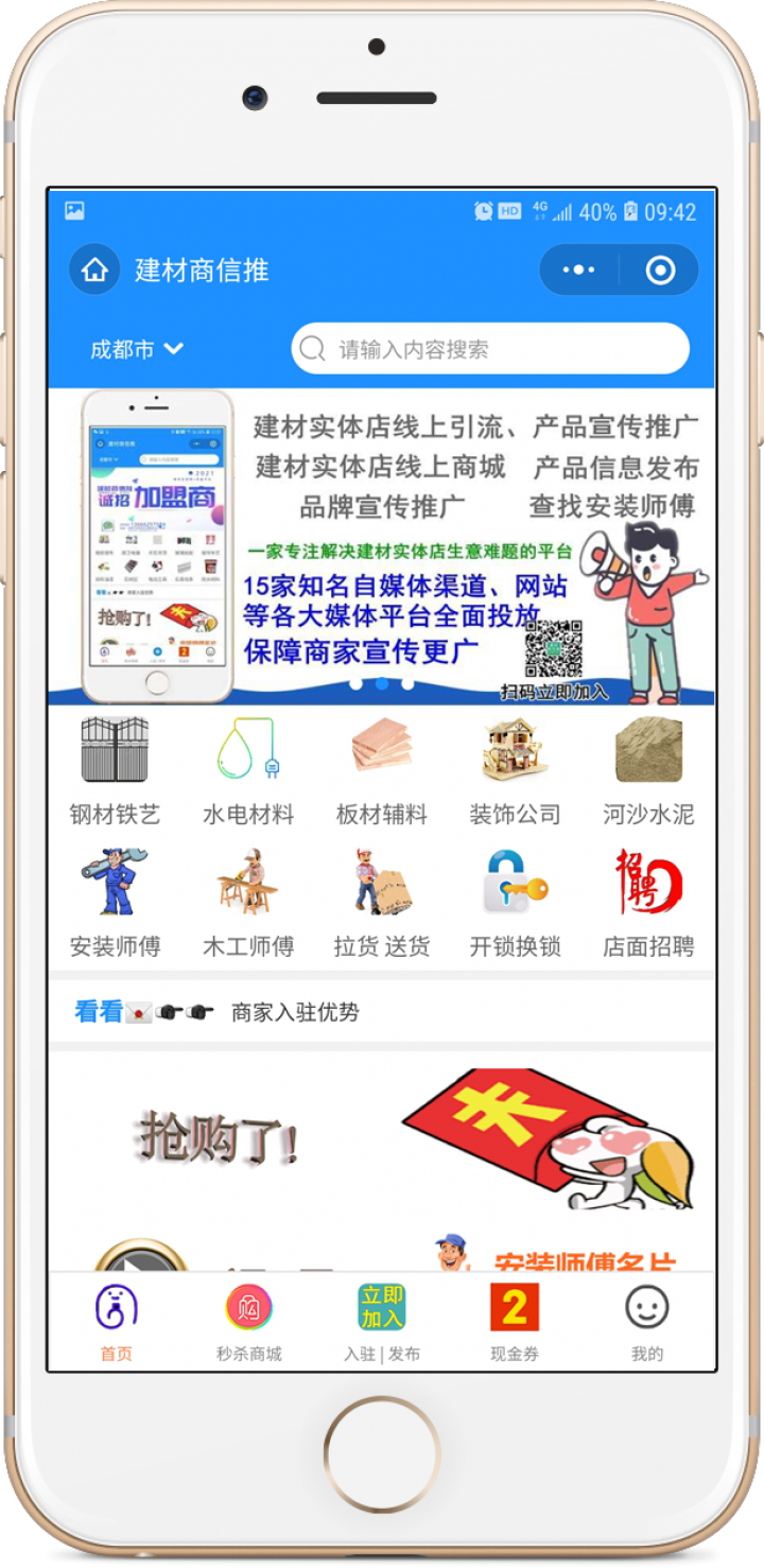 101掌上建材商场截图