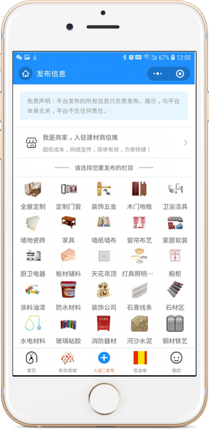 101掌上建材商场截图