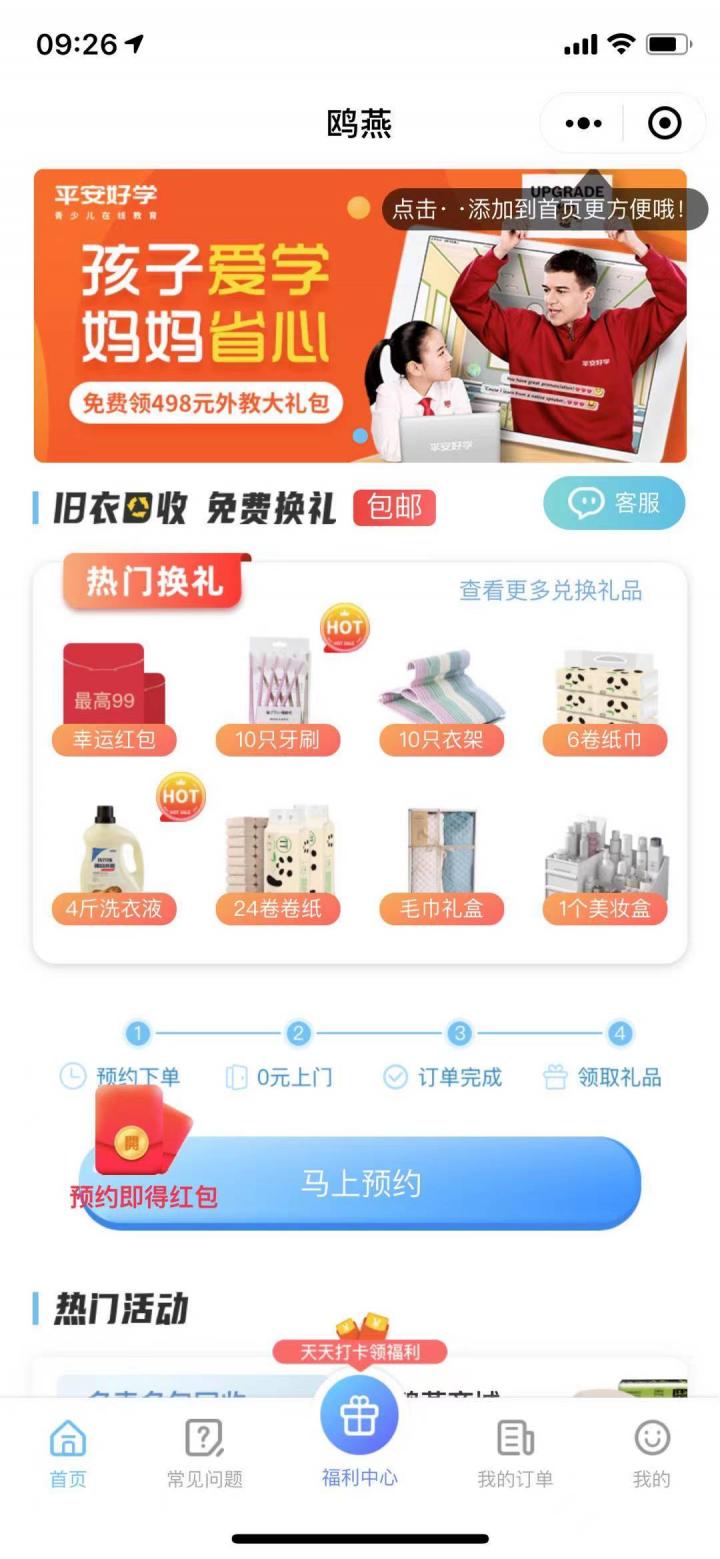 鸥燕回收截图