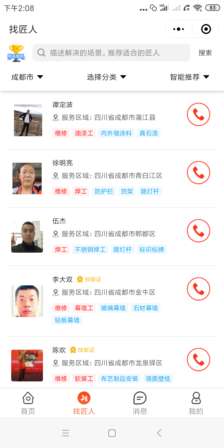 顺匠截图