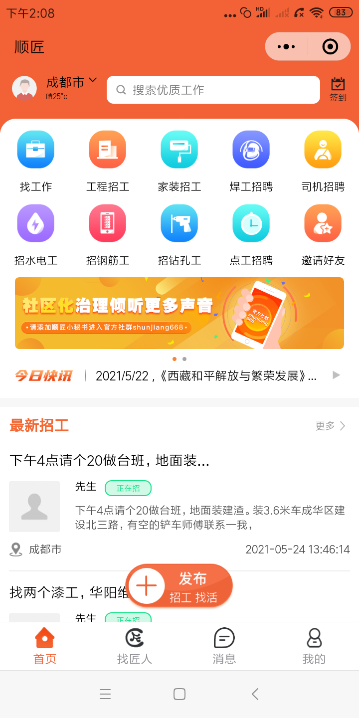 顺匠截图