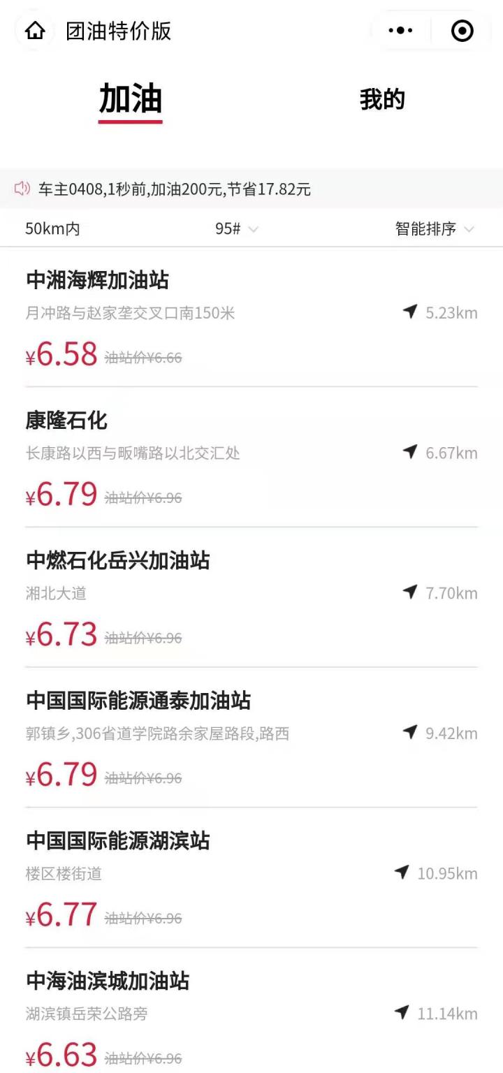 团油特价版截图