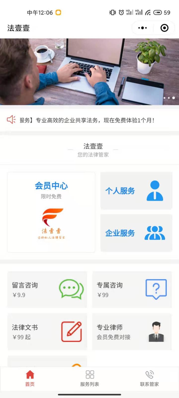 法壹壹一您的专业管家截图
