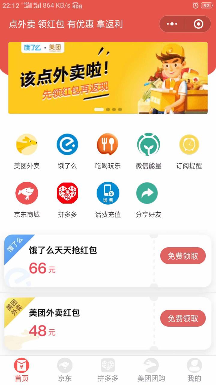 天天外卖券券截图