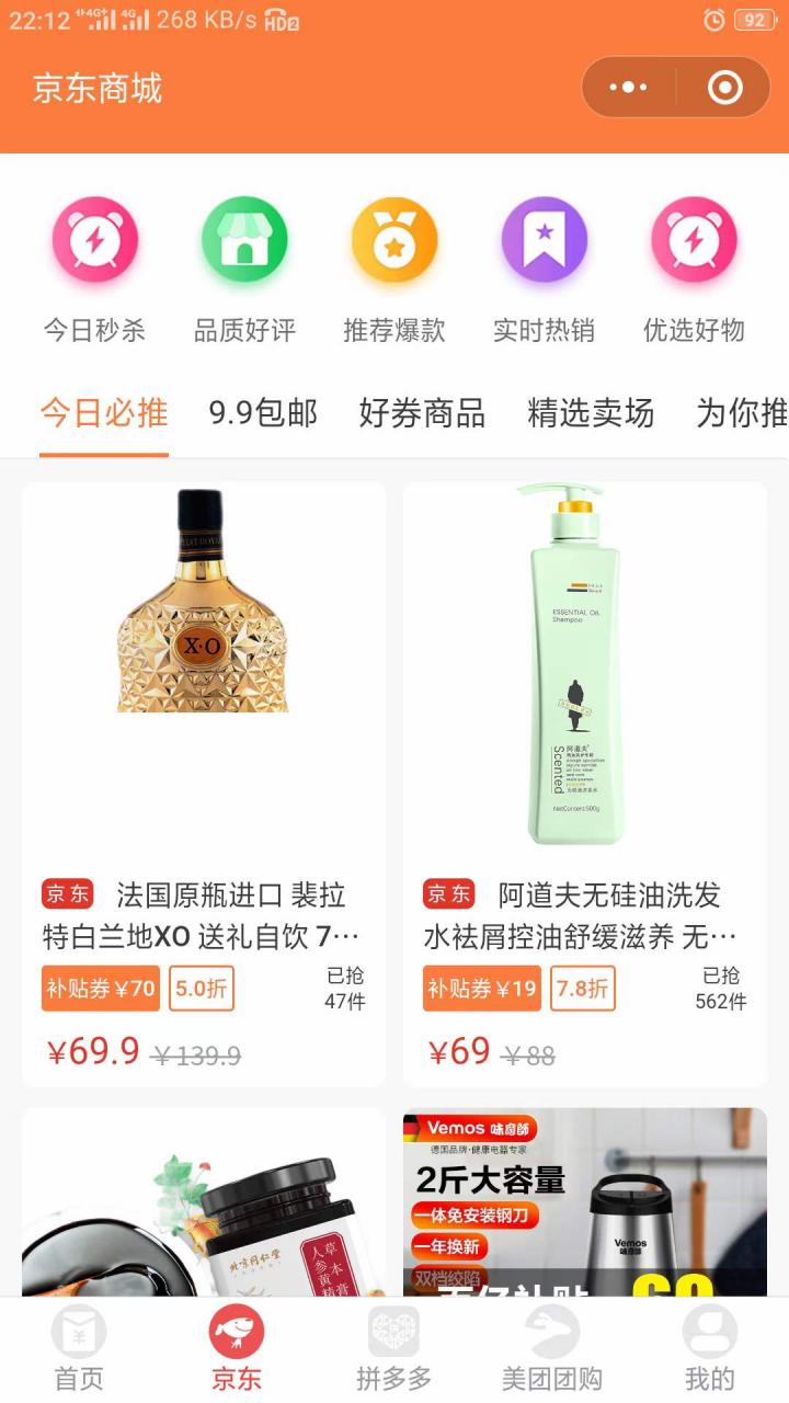 天天外卖券券截图