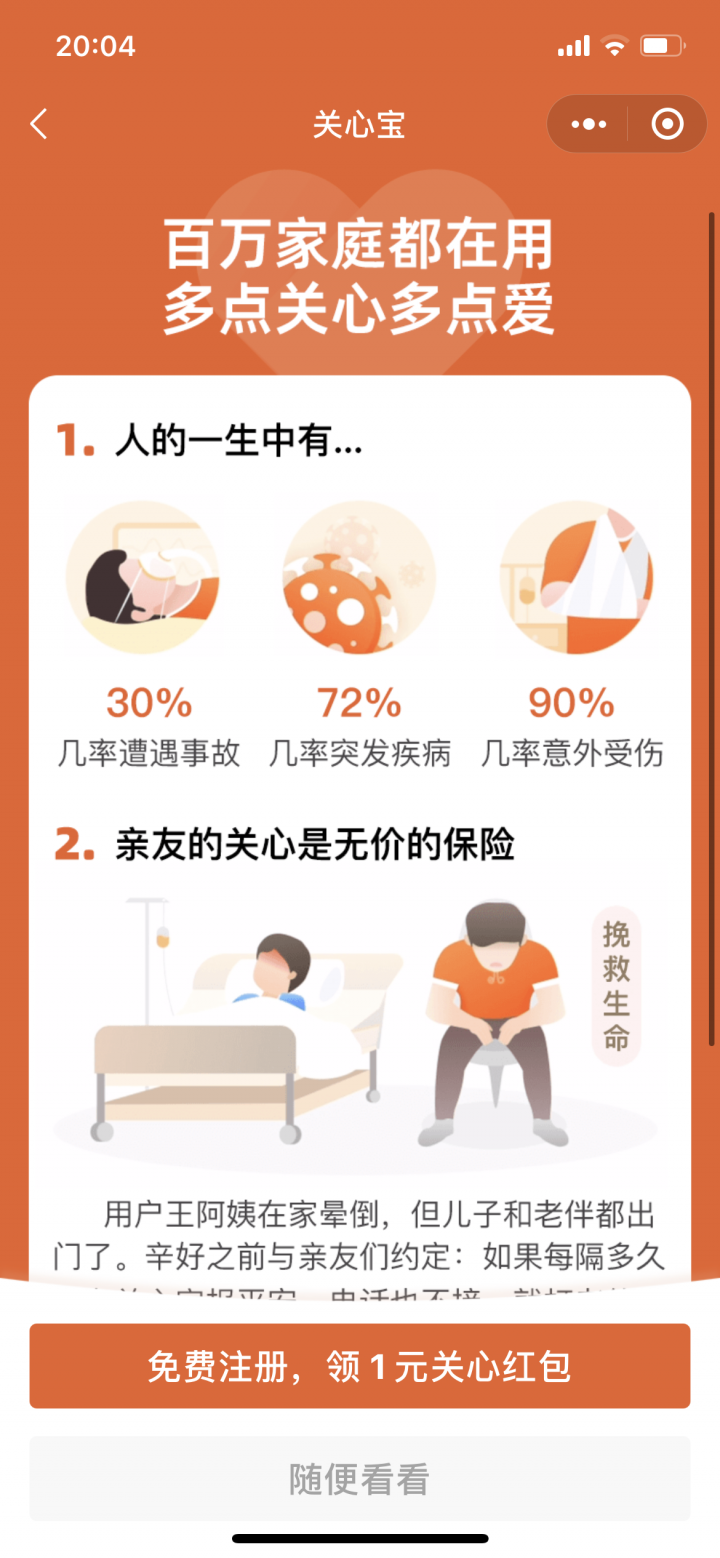 关心宝截图