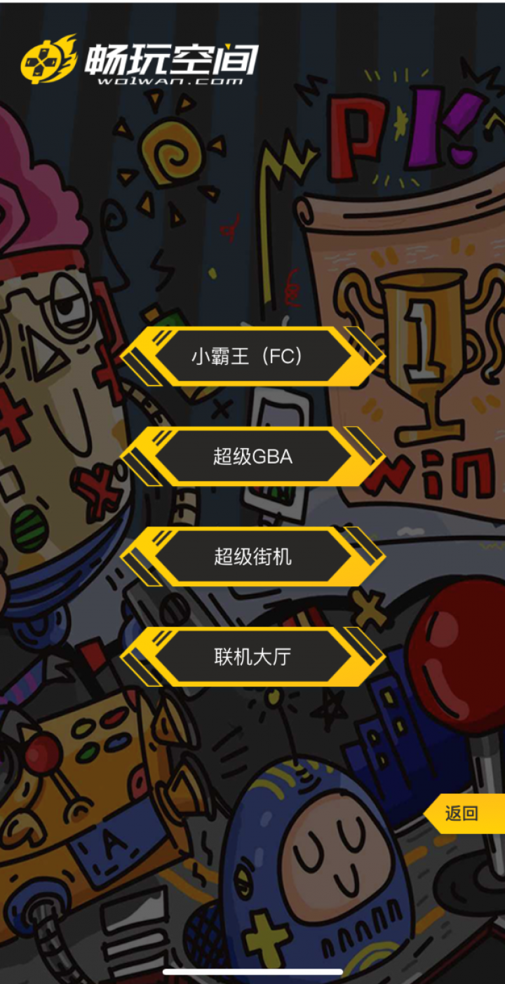 畅玩空间Plus截图