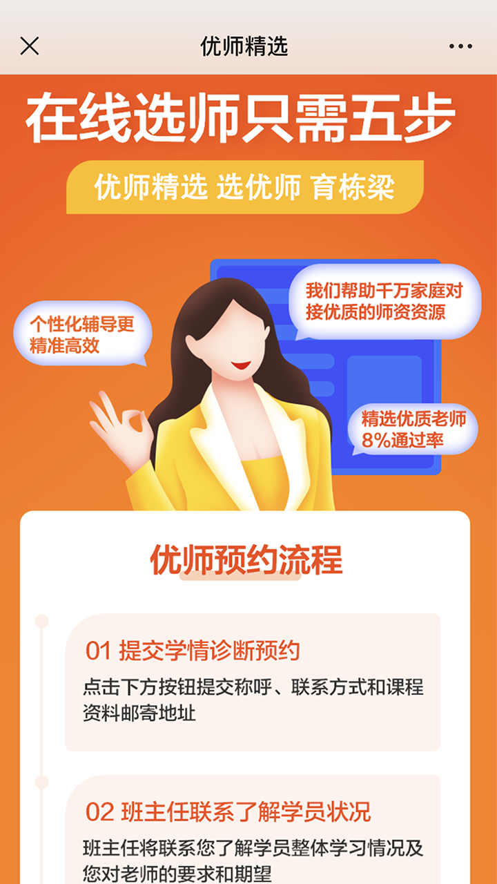 优师精选截图