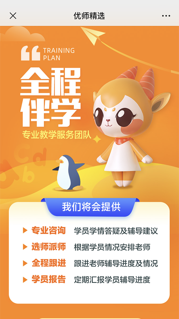 优师精选截图