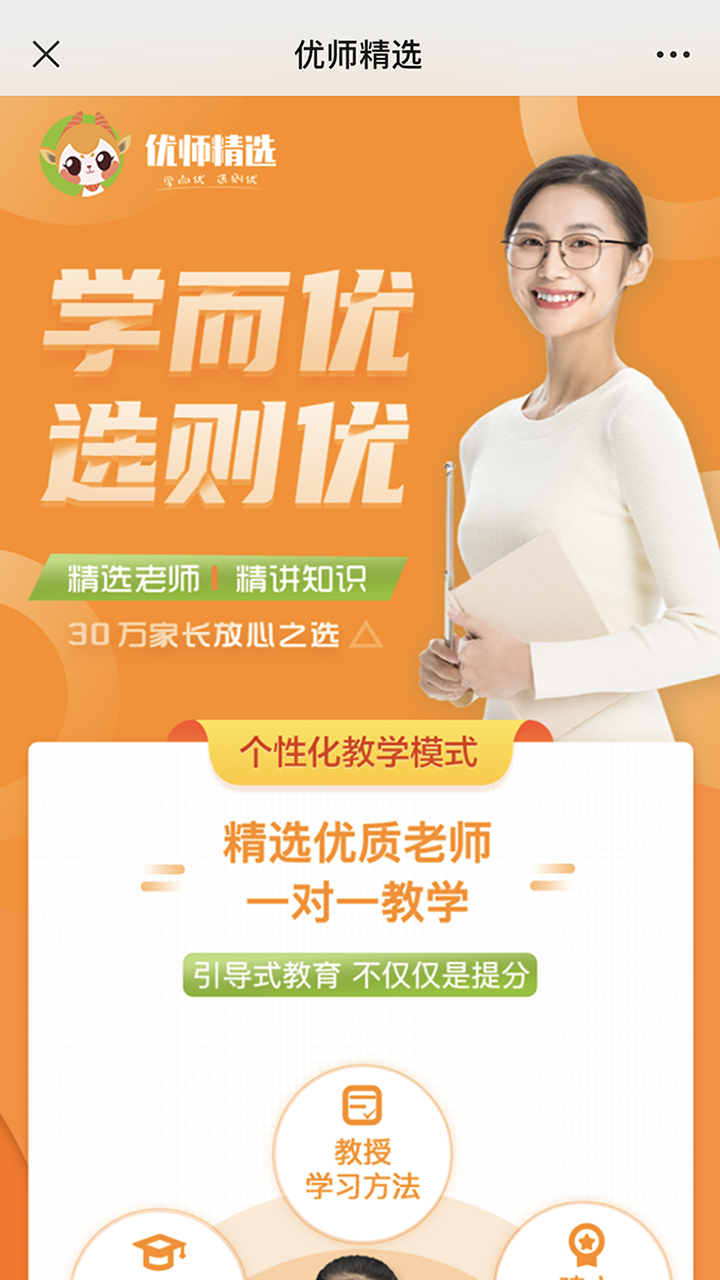 优师精选截图