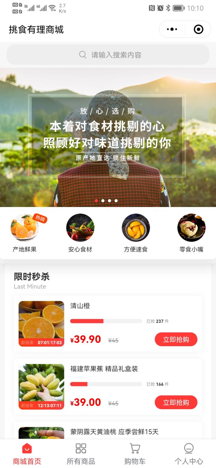挑食有理截图