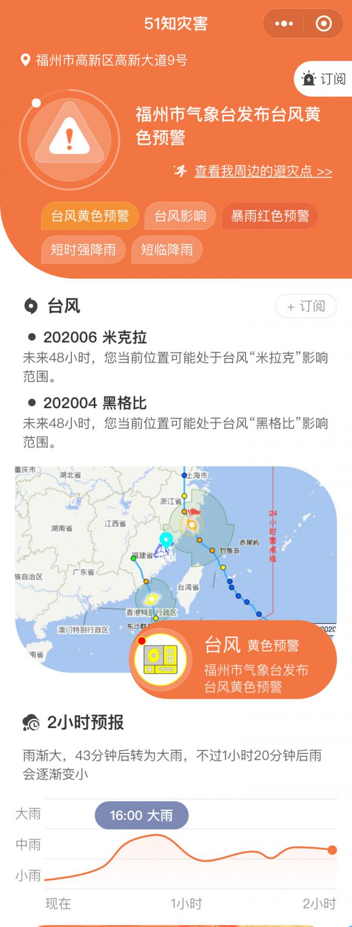 51知灾害截图