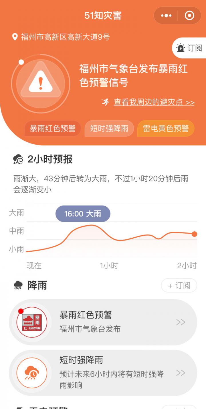 51知灾害截图