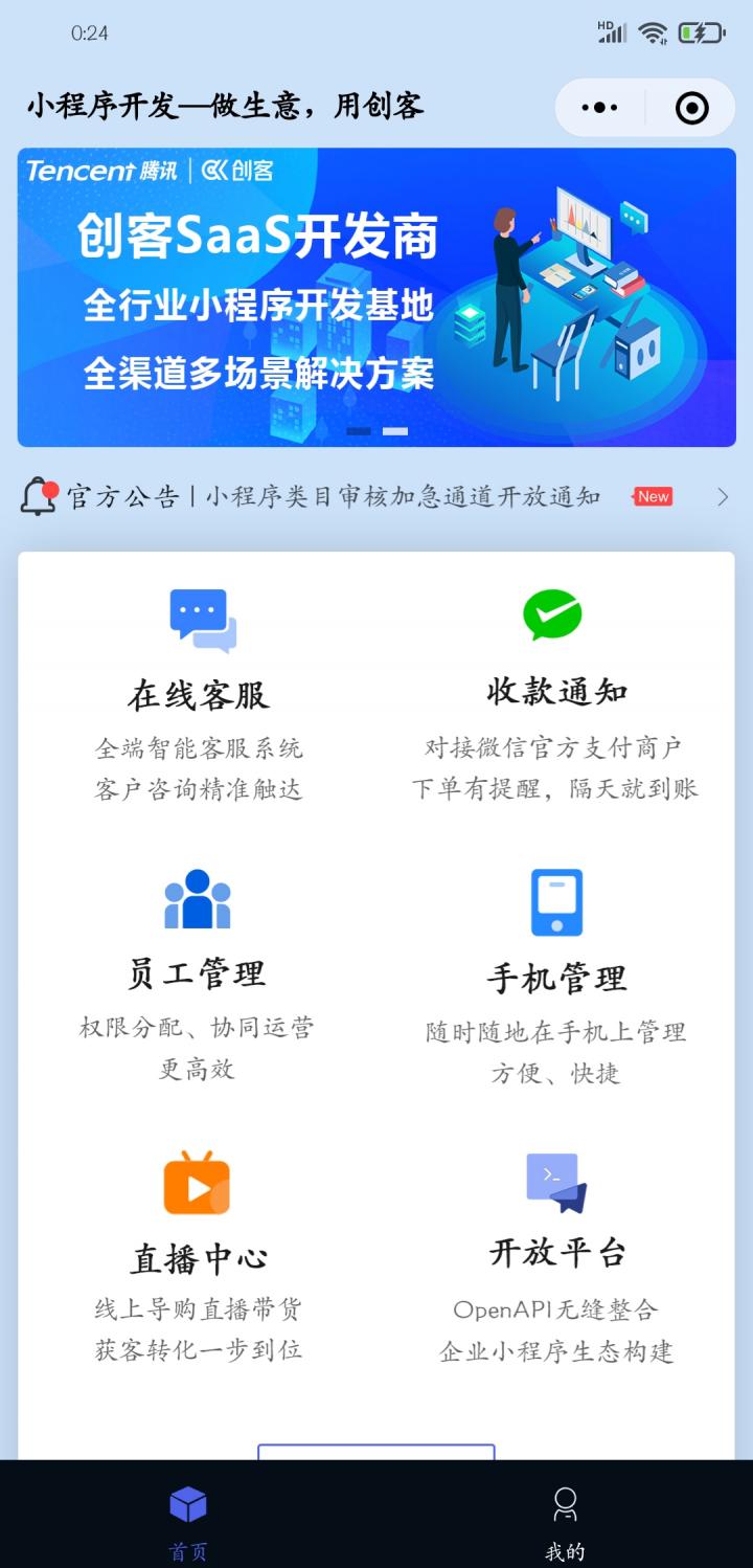 创客团队截图