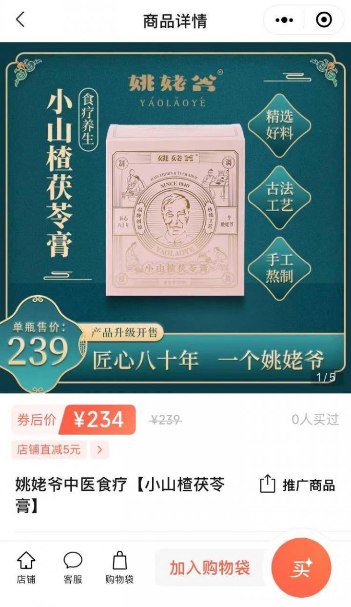 姚姥爷食疗馆截图