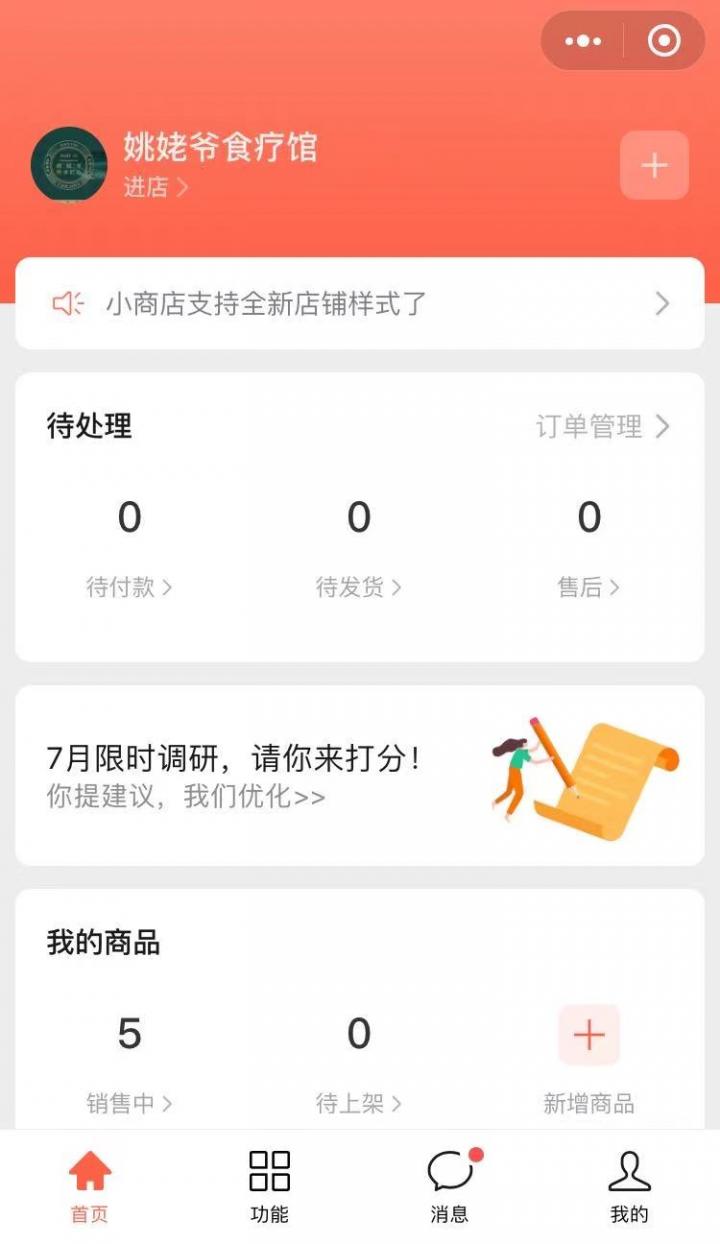 姚姥爷食疗馆截图