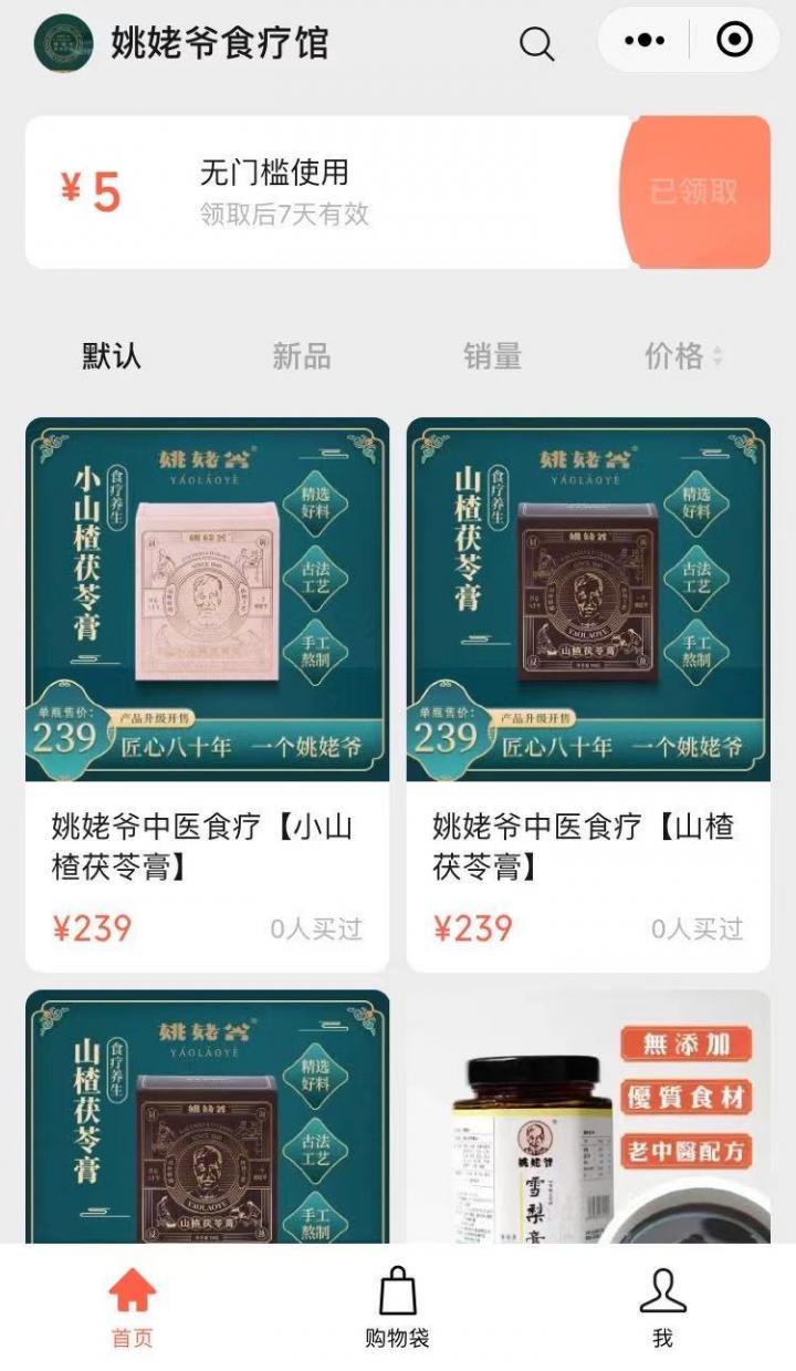 姚姥爷食疗馆截图