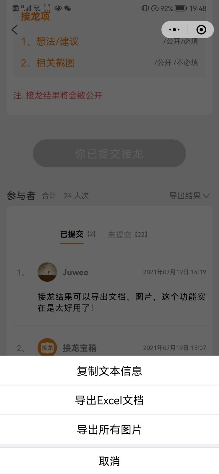 接龙宝箱截图