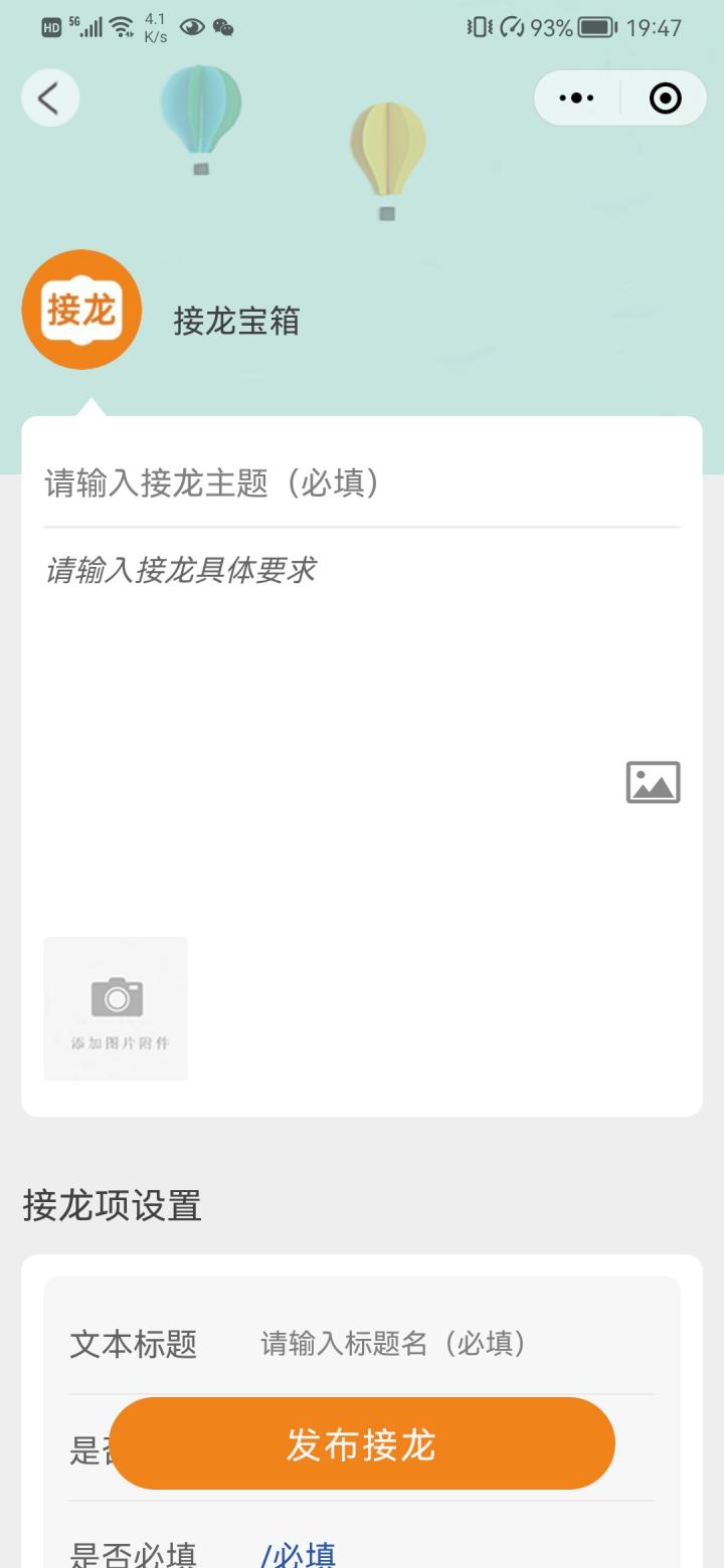 接龙宝箱截图