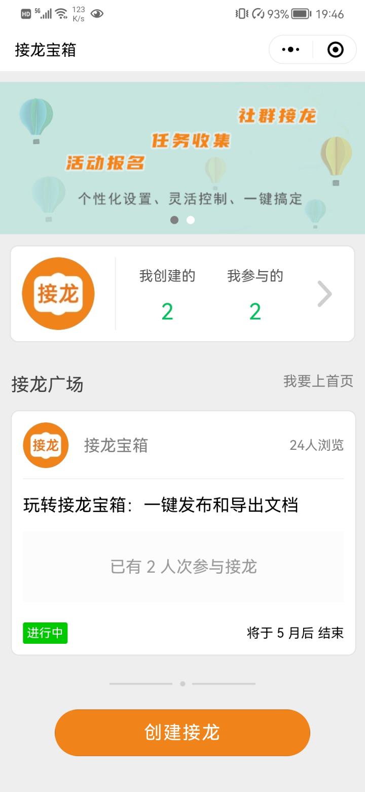接龙宝箱截图