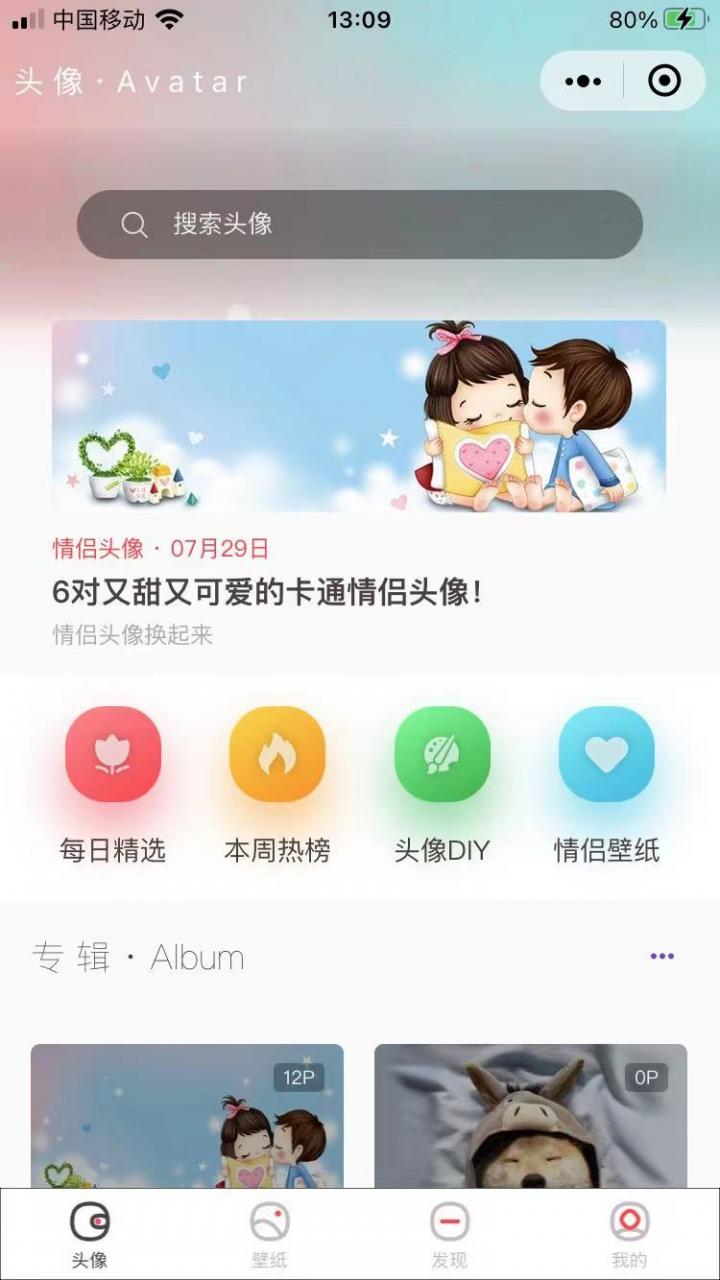 情侣头像HD截图