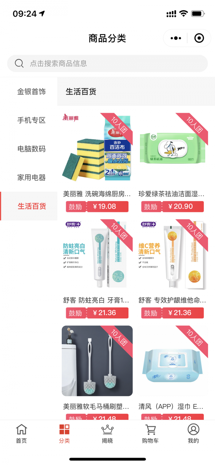 拼返返商城截图