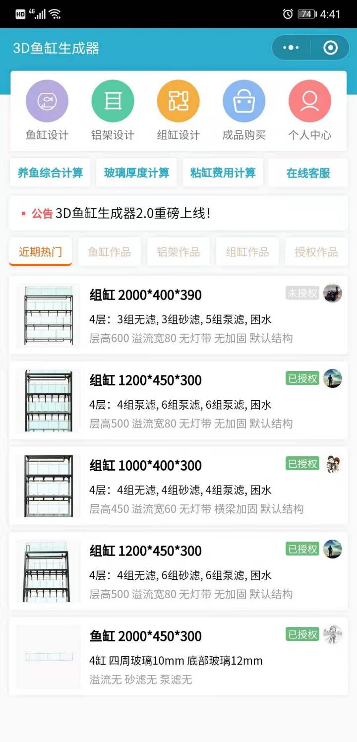 3D鱼缸生成器截图