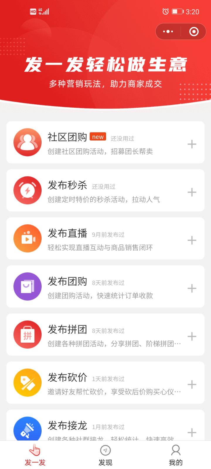 社区团购小程序截图