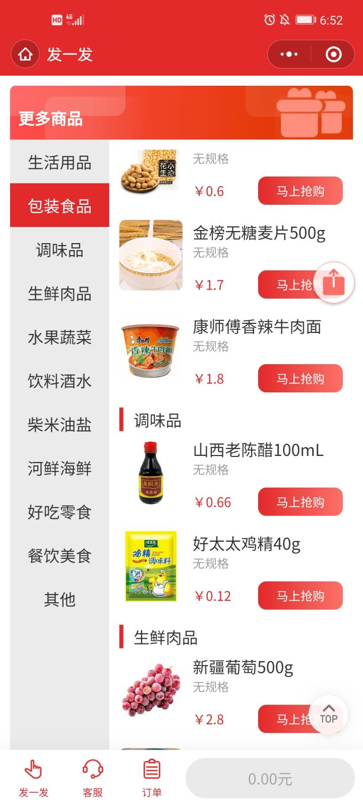 社区团购小程序截图
