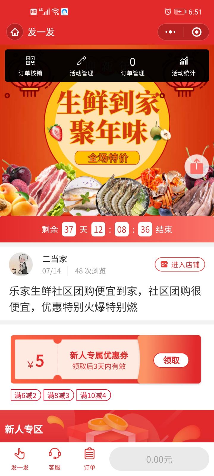 社区团购小程序截图