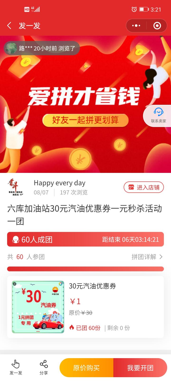 秒杀小程序截图