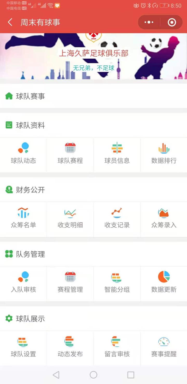 周末有球事截图