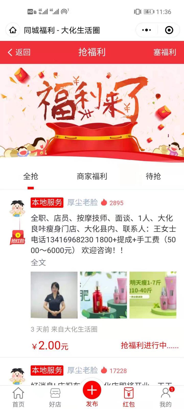 大化生活圈截图