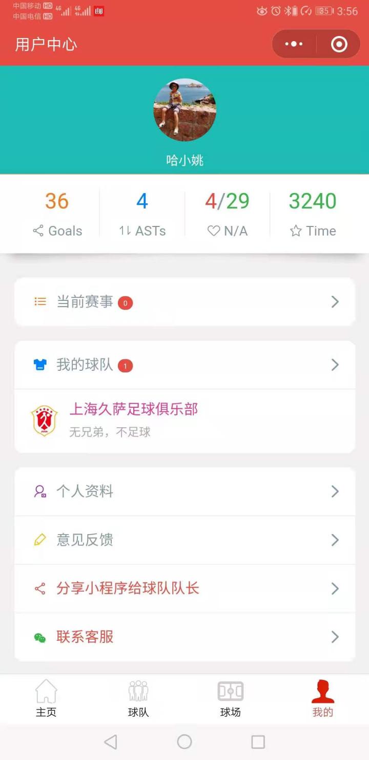 周末有球事截图
