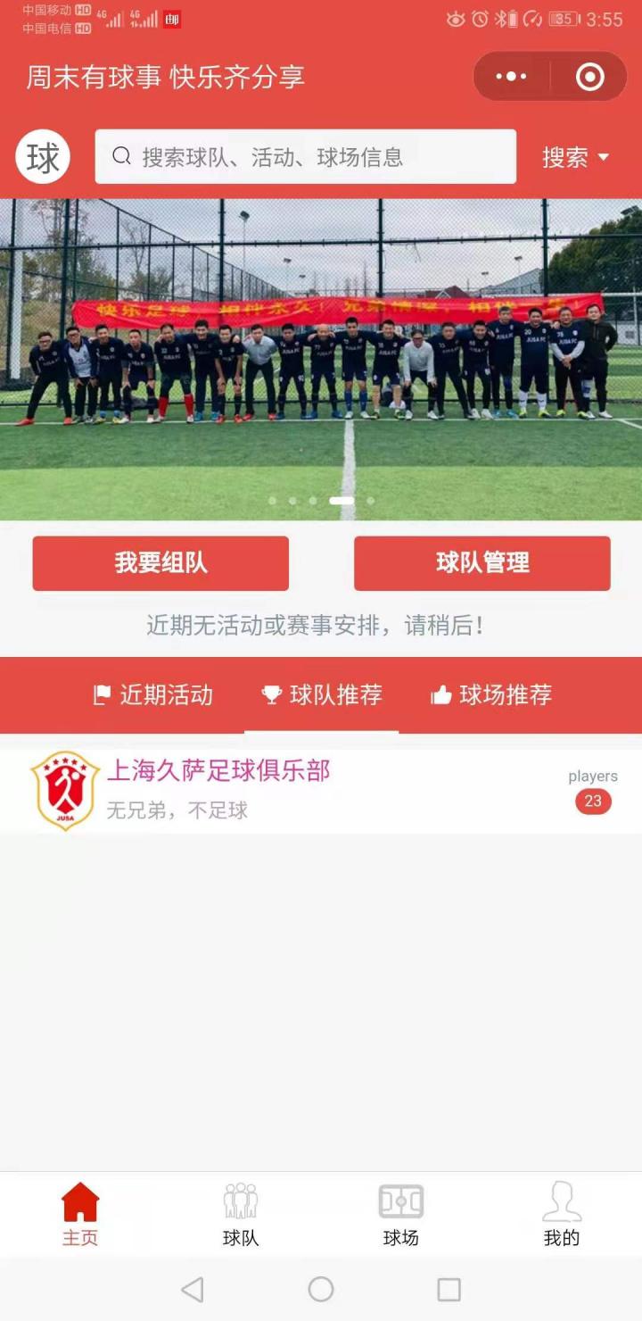 周末有球事截图
